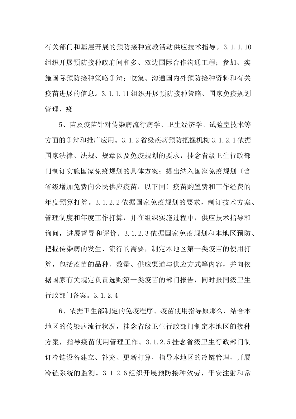 预防接种工作规范_第3页