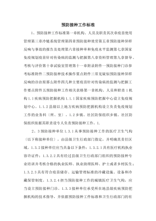预防接种工作规范