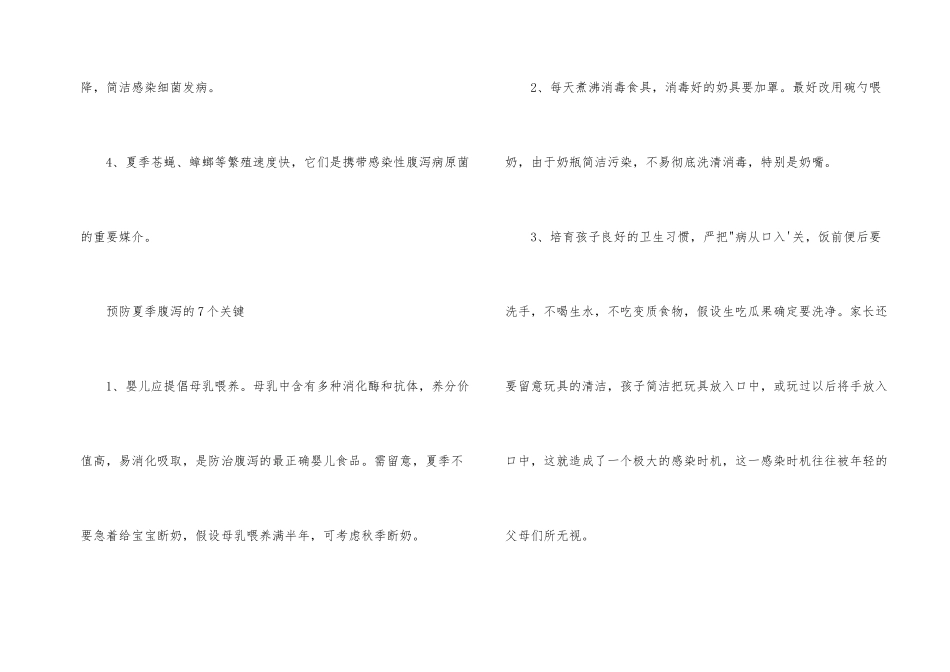 预防宝宝夏季腹泻的关键点_第2页