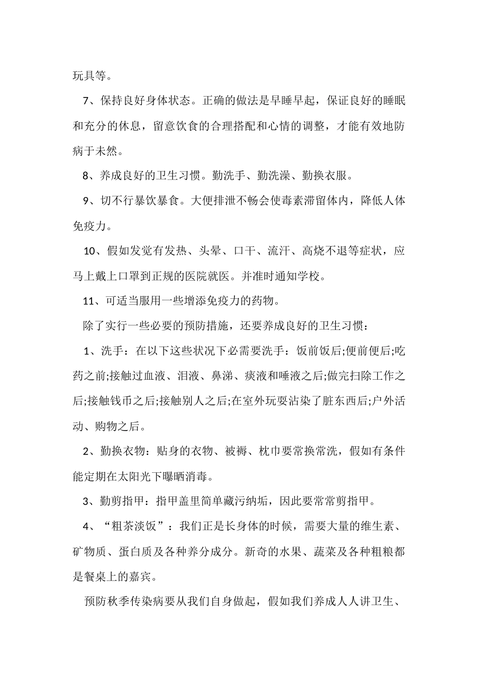 预防冬季传染病发言稿_第3页