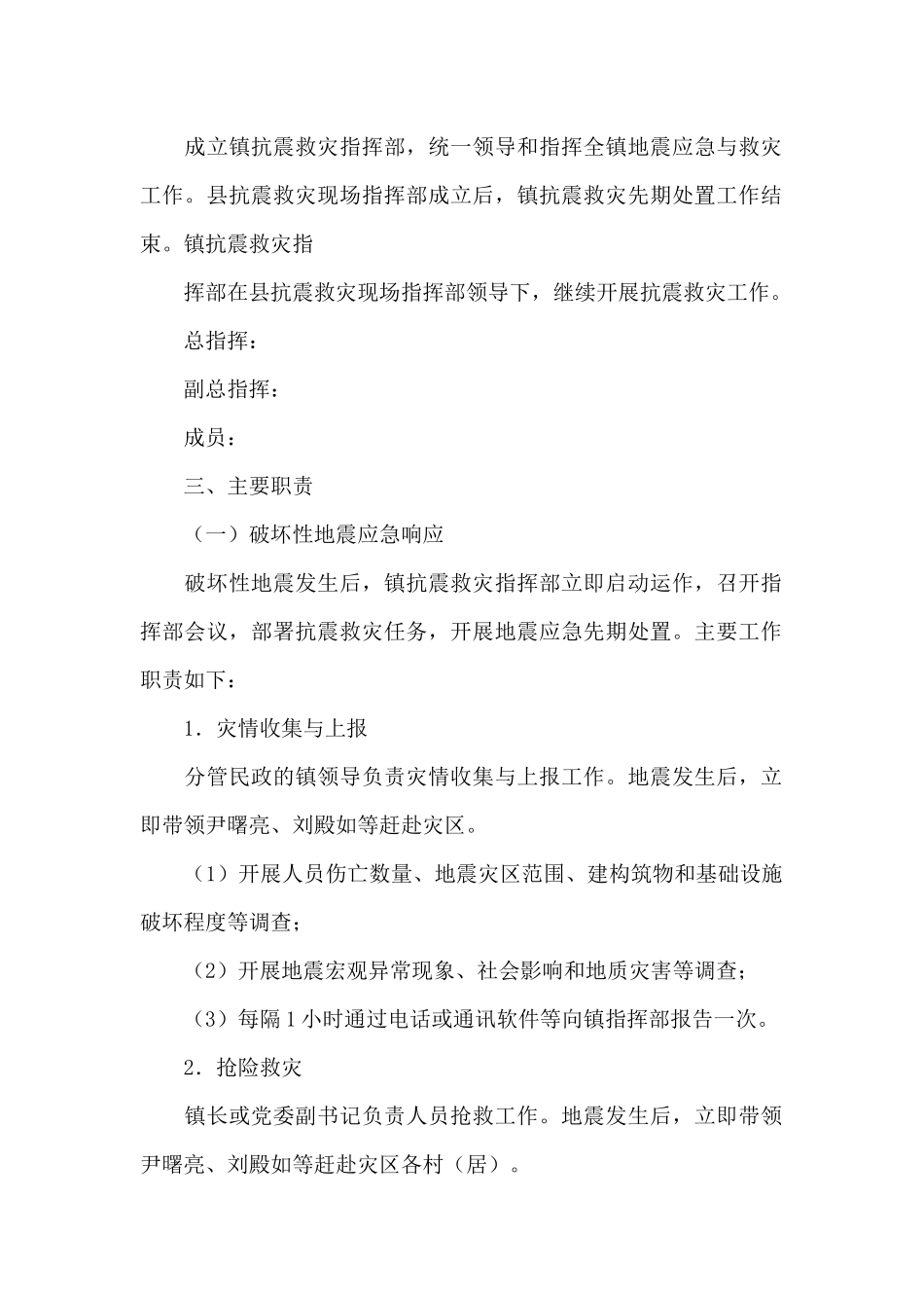 预防地震应急预案_第2页