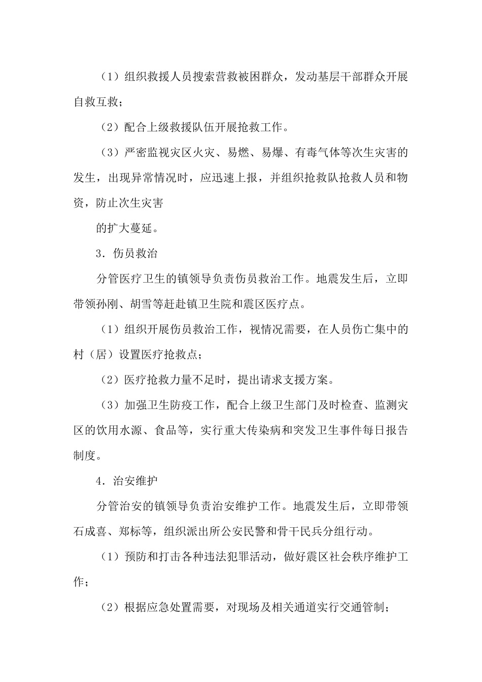 预防地震应急预案_第3页