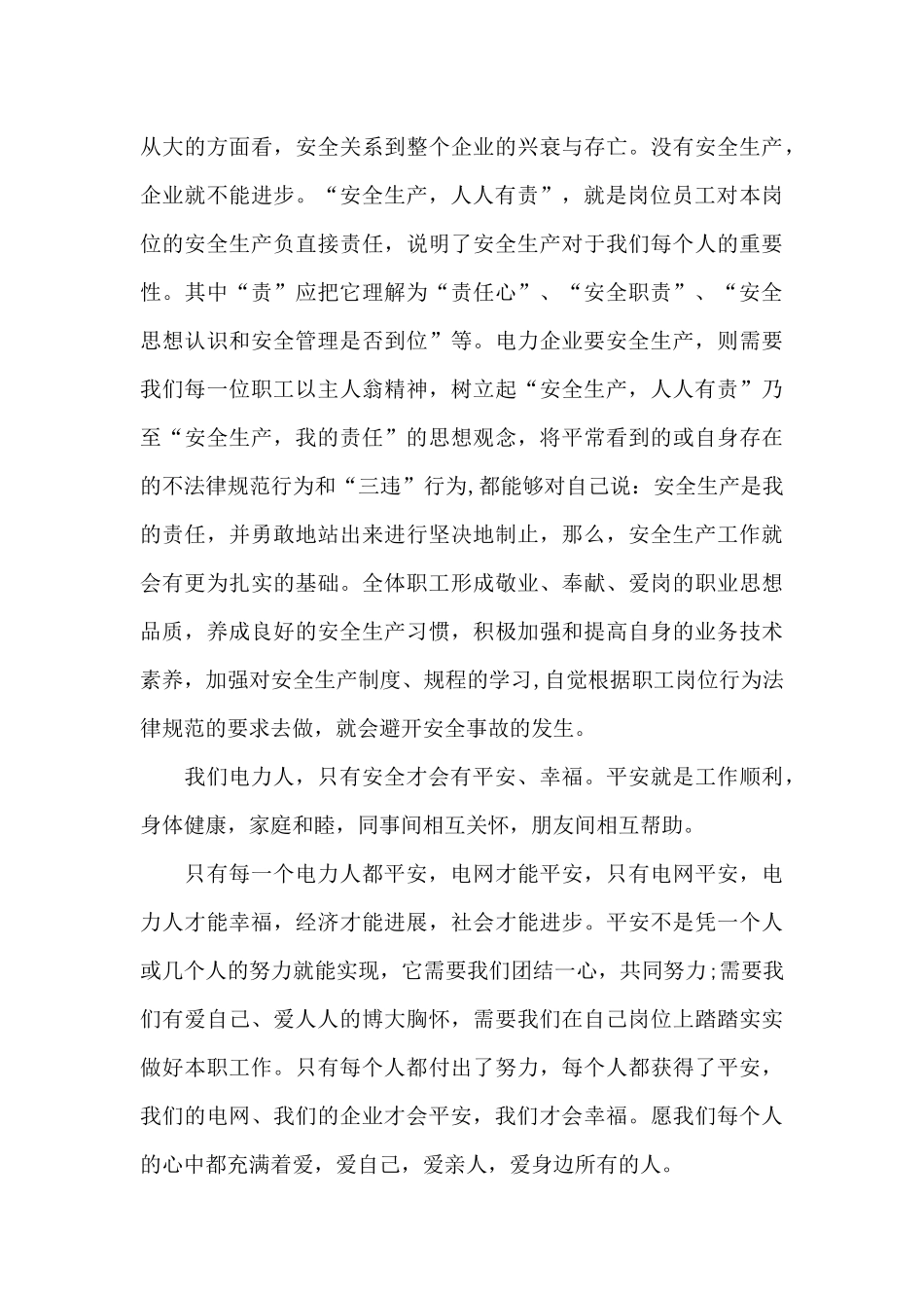 预防安全演讲稿400字_第3页