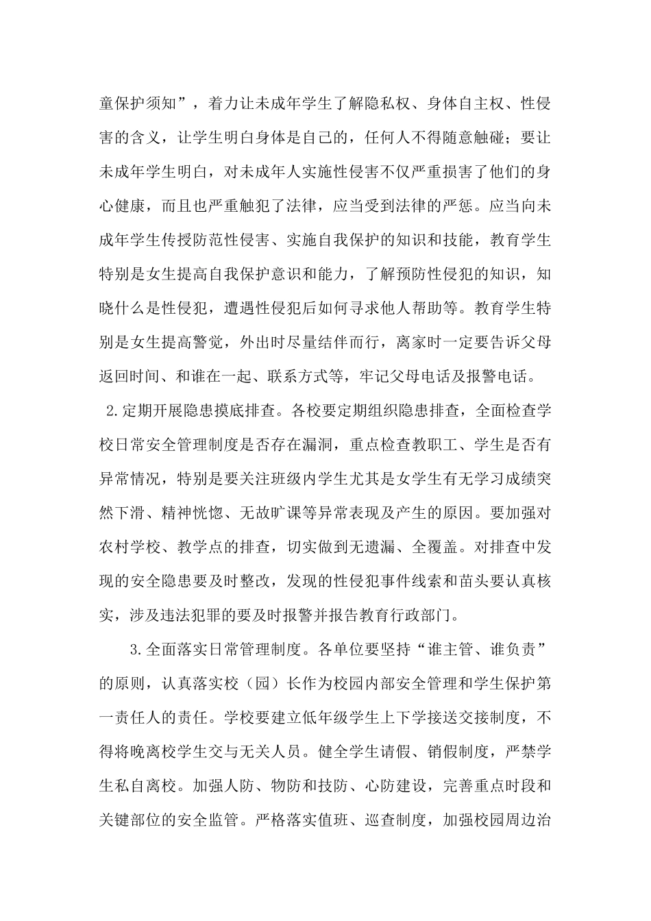 预防校园性侵害安全管理制度_第2页
