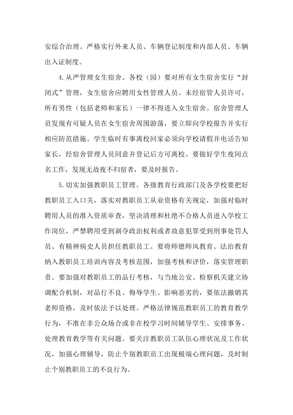 预防校园性侵害安全管理制度_第3页