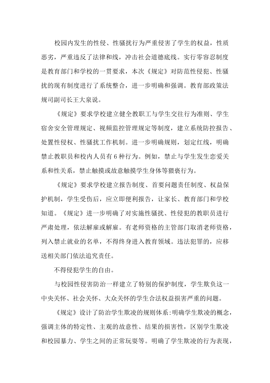 预防校园性侵害工作制度_第2页