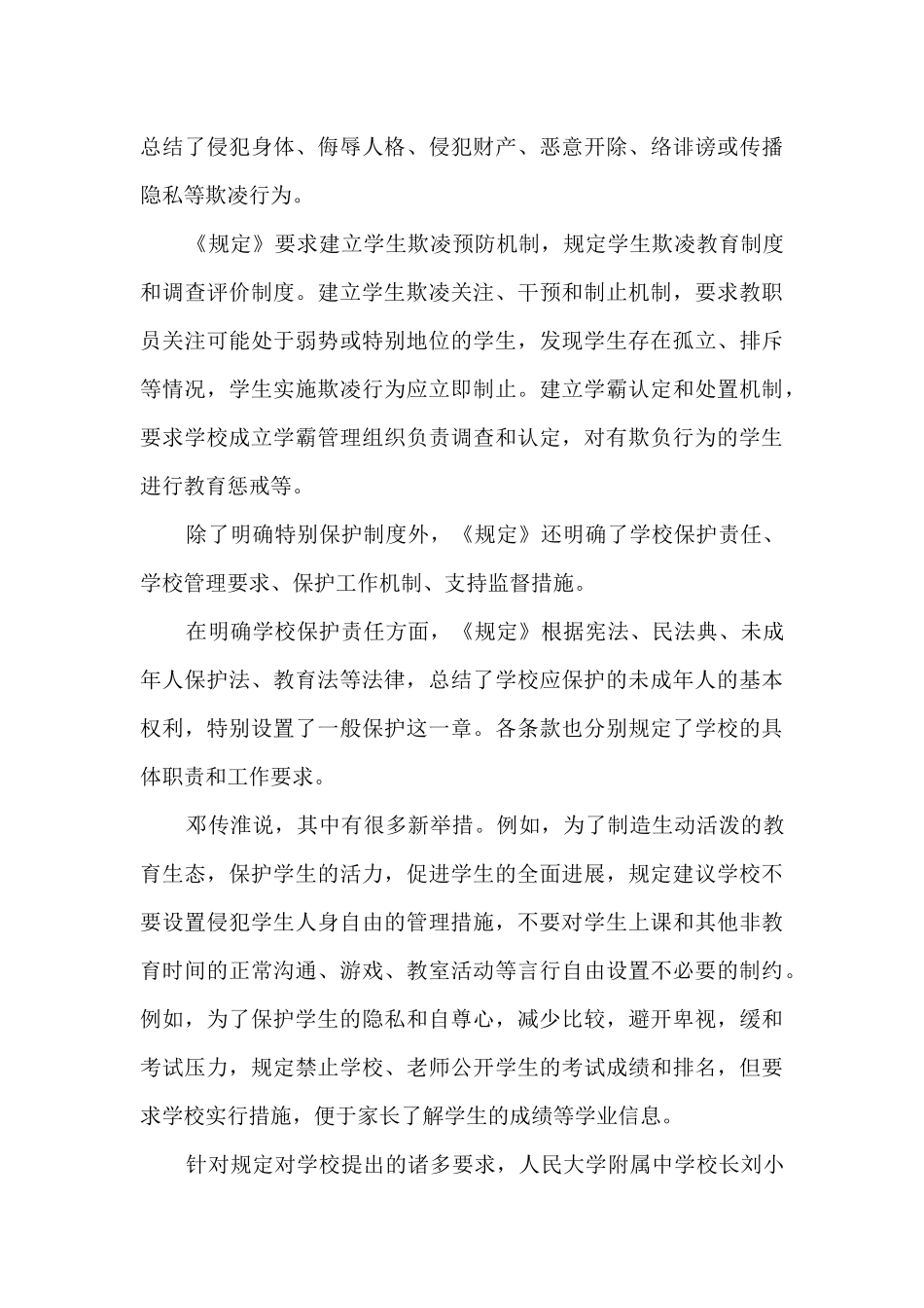 预防校园性侵害工作制度_第3页