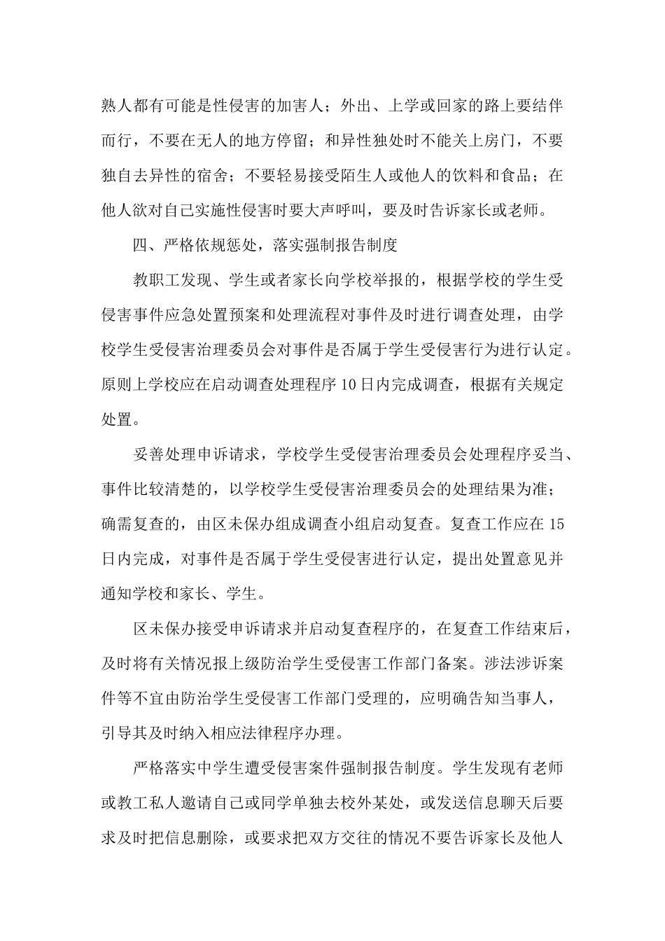 预防校园性侵害工作制度三篇_第3页