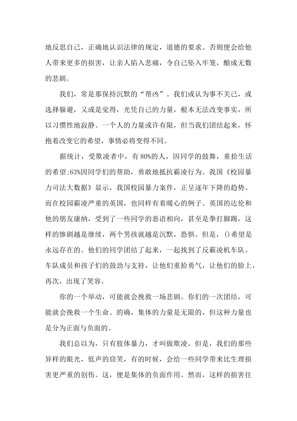 预防校园欺凌国旗下演讲稿_第3页