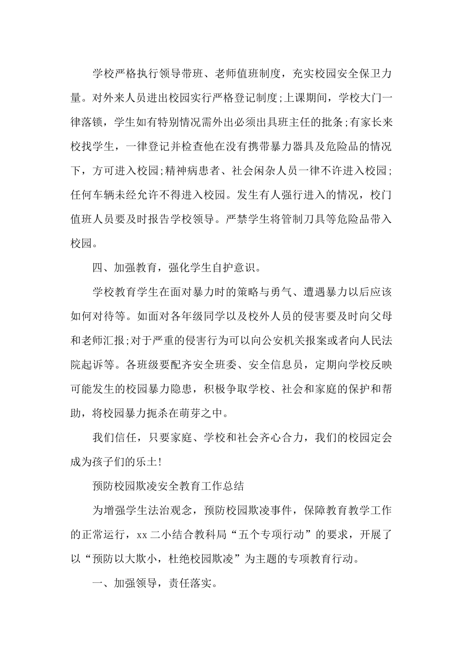 预防校园欺凌安全教育工作总结_第2页