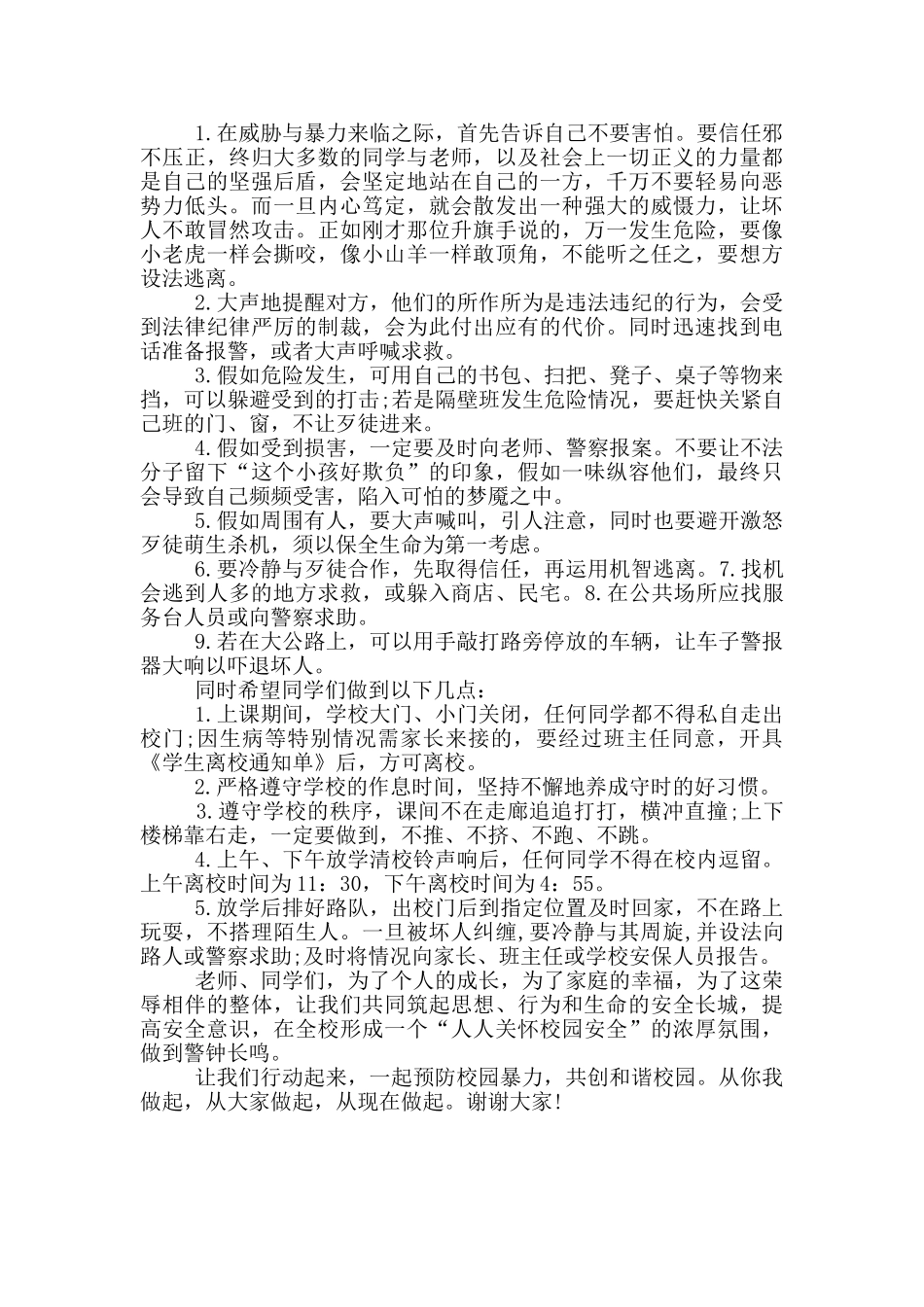 预防校园欺凌演讲稿_第3页