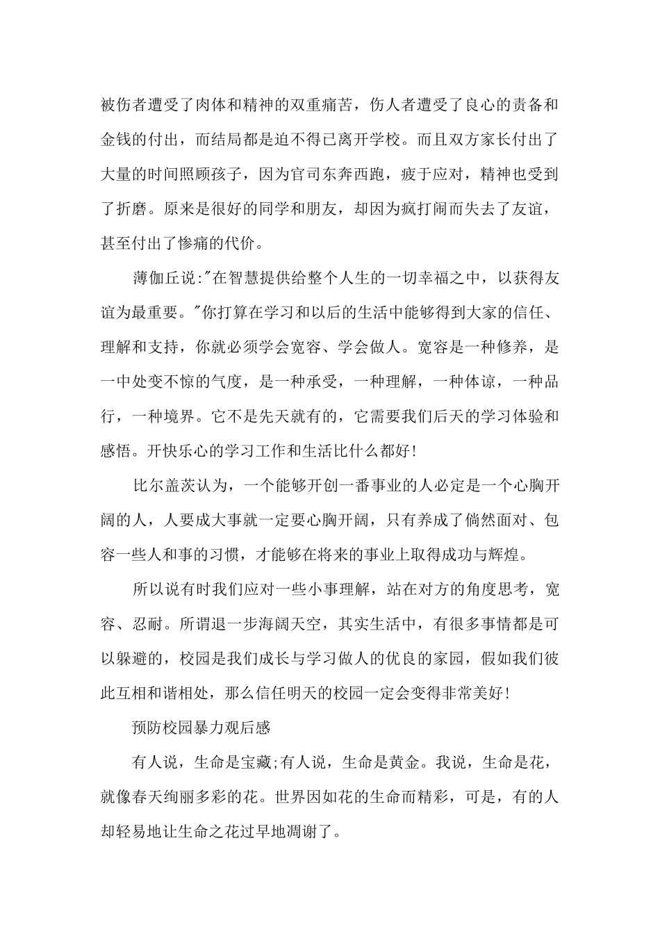 预防校园暴力观后感_第2页