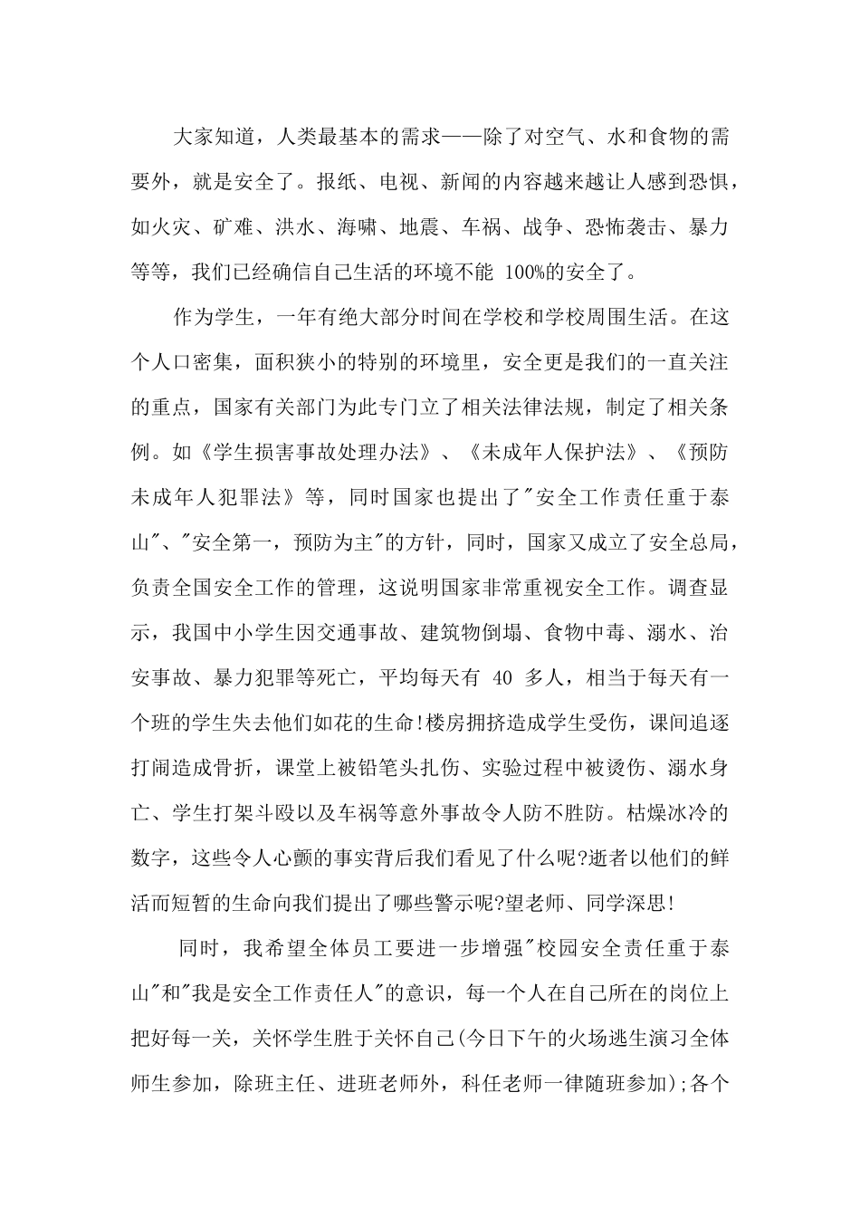 预防校园暴力观后感_第3页