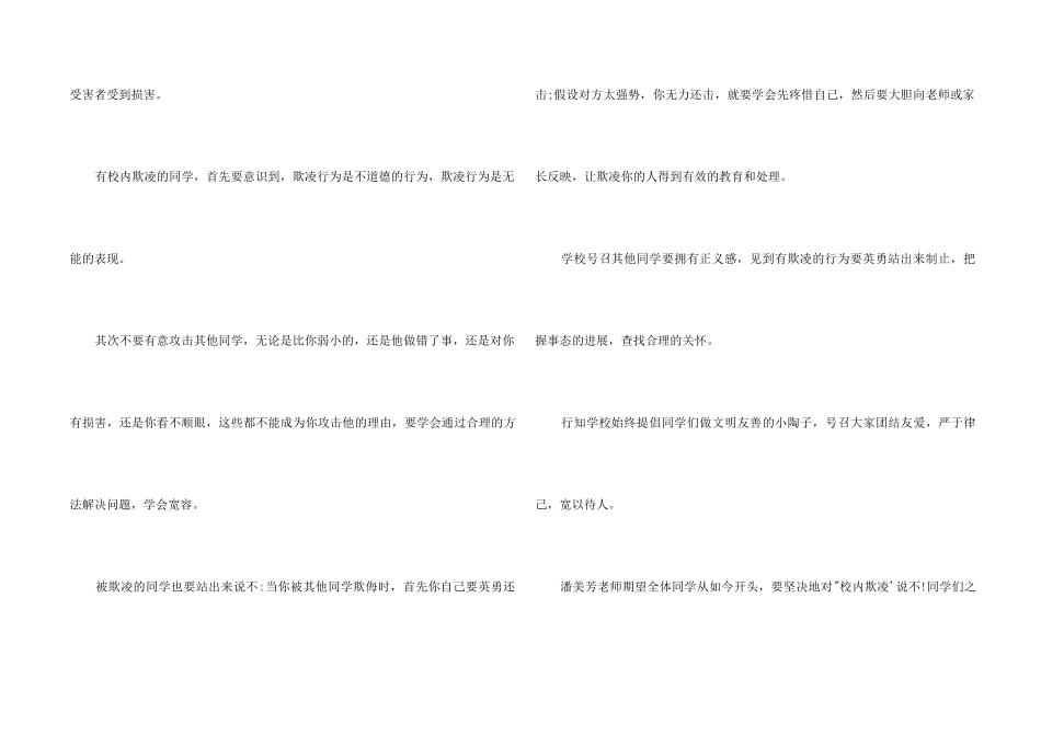 预防校园欺凌广播稿_第2页
