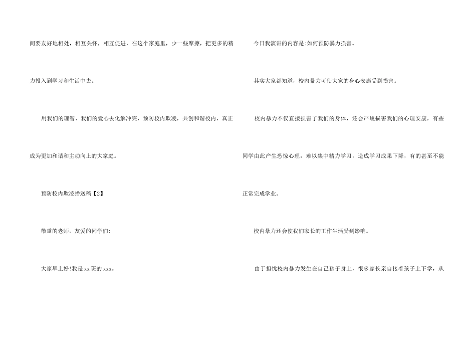 预防校园欺凌广播稿_第3页