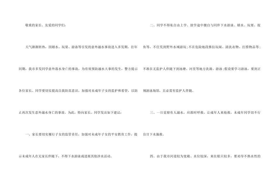 预防溺水倡议书_第2页