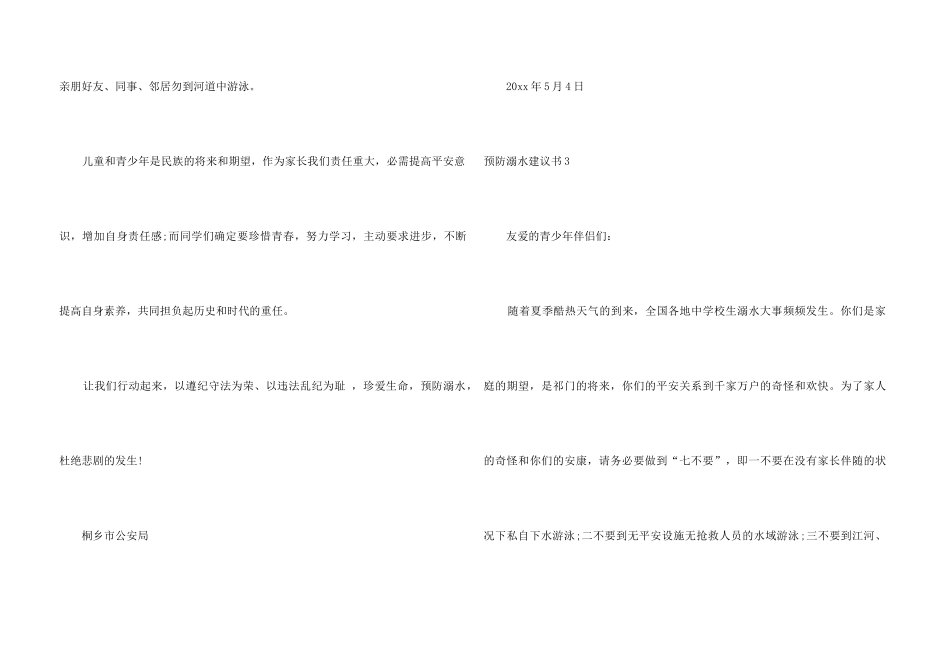 预防溺水倡议书_第3页