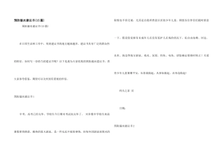 预防溺水倡议书