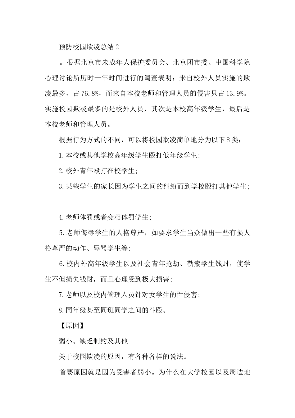 预防校园欺凌总结分享_第2页