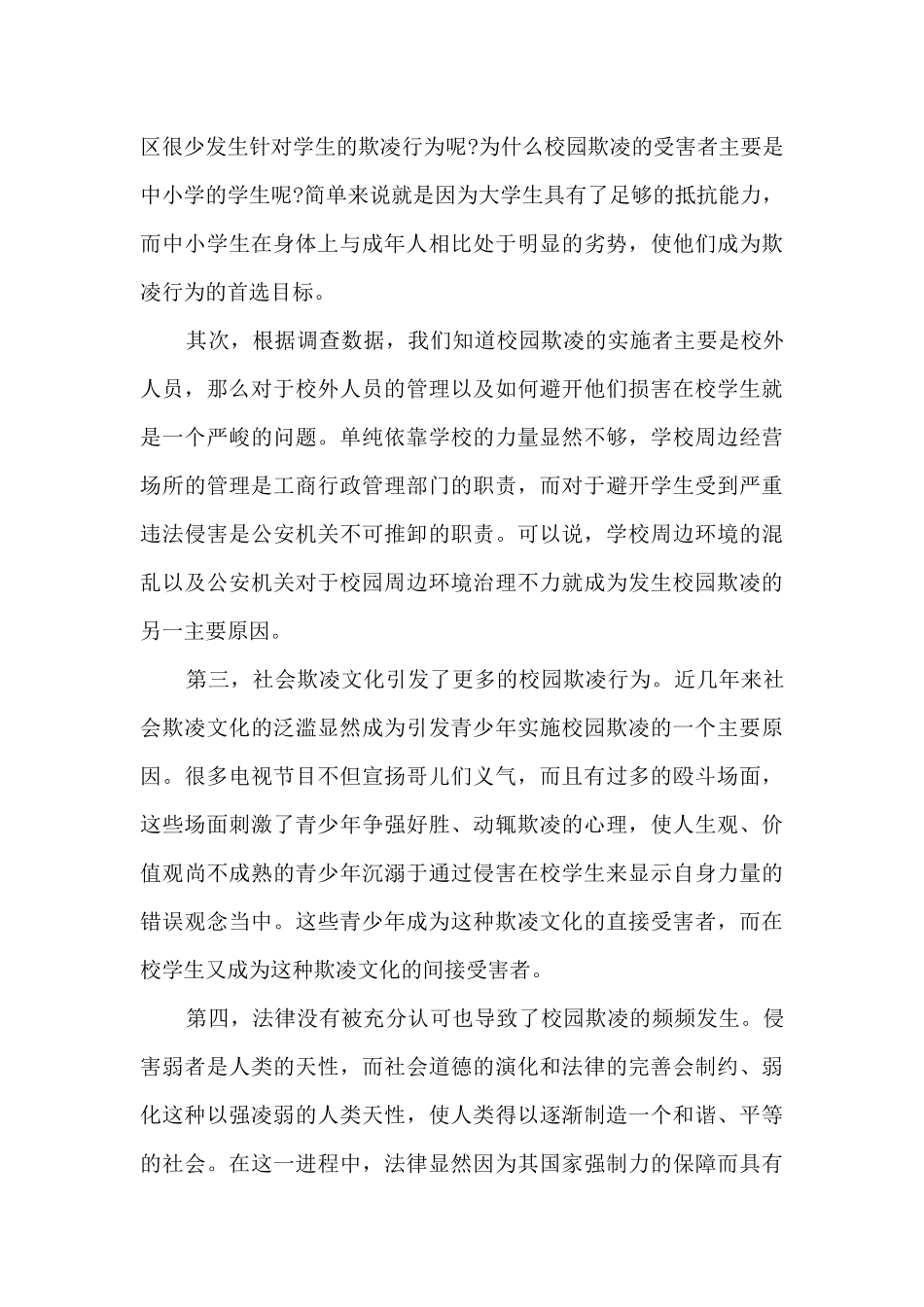 预防校园欺凌总结分享_第3页