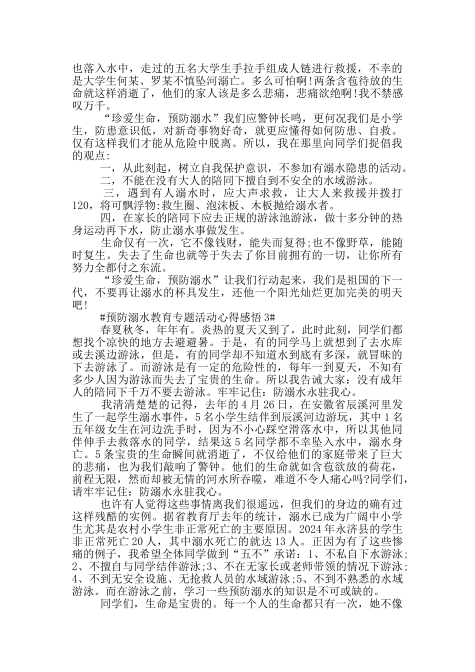 预防溺水安全教育活动总结2024年参考范文_第2页