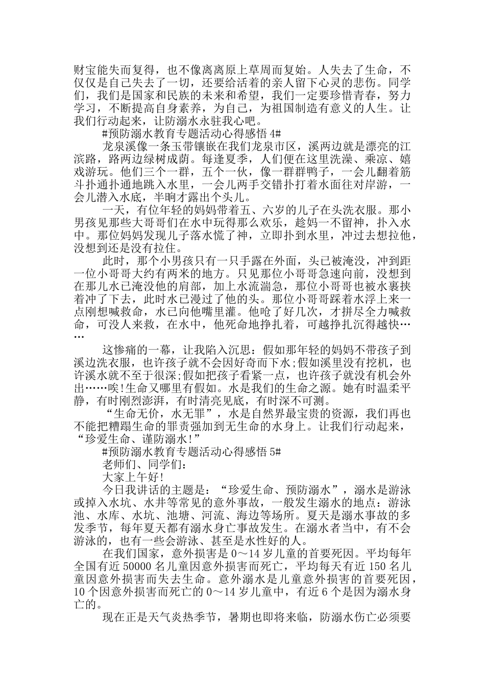 预防溺水安全教育活动总结2024年参考范文_第3页