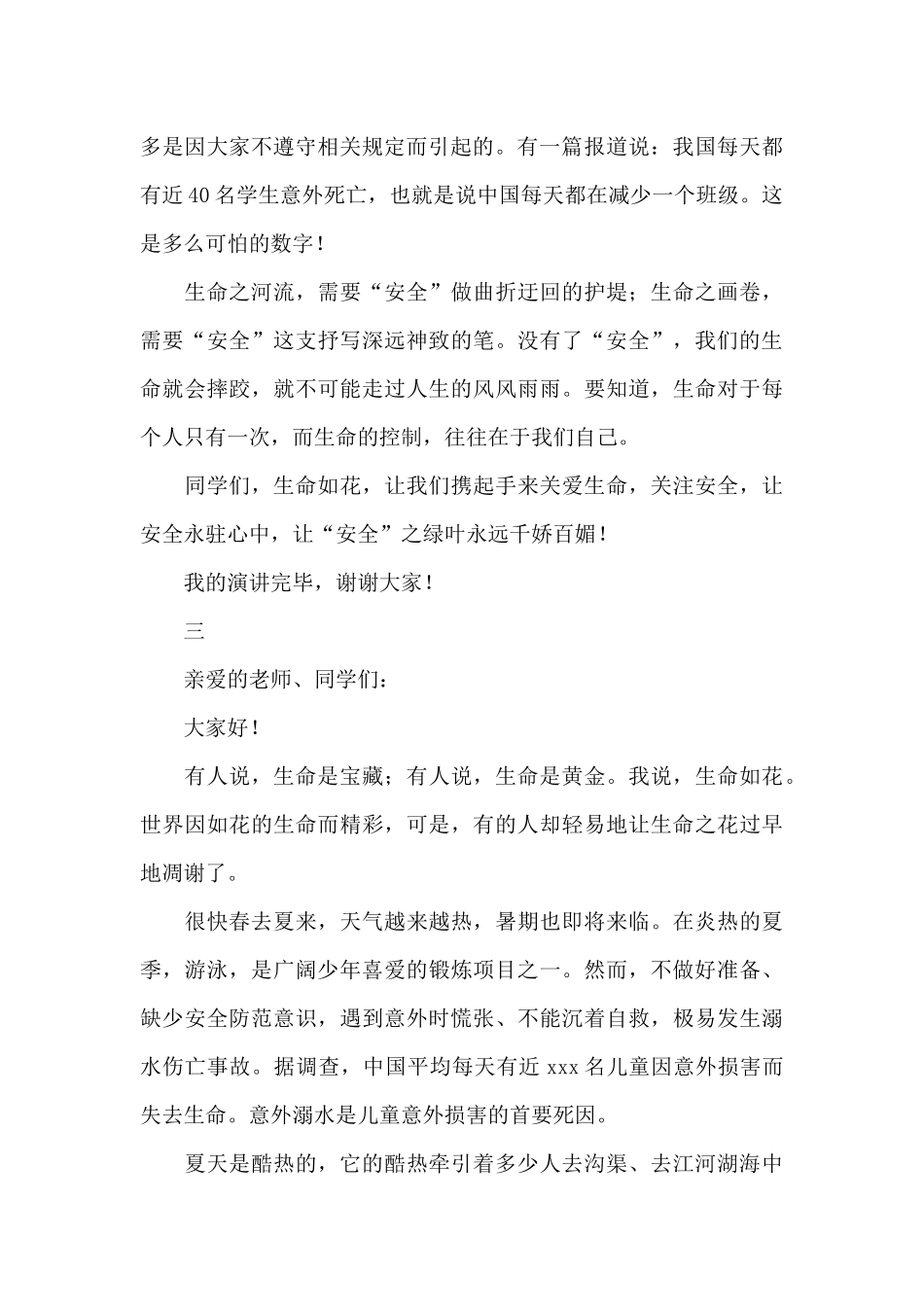 预防溺水安全教育校长讲话稿_第2页