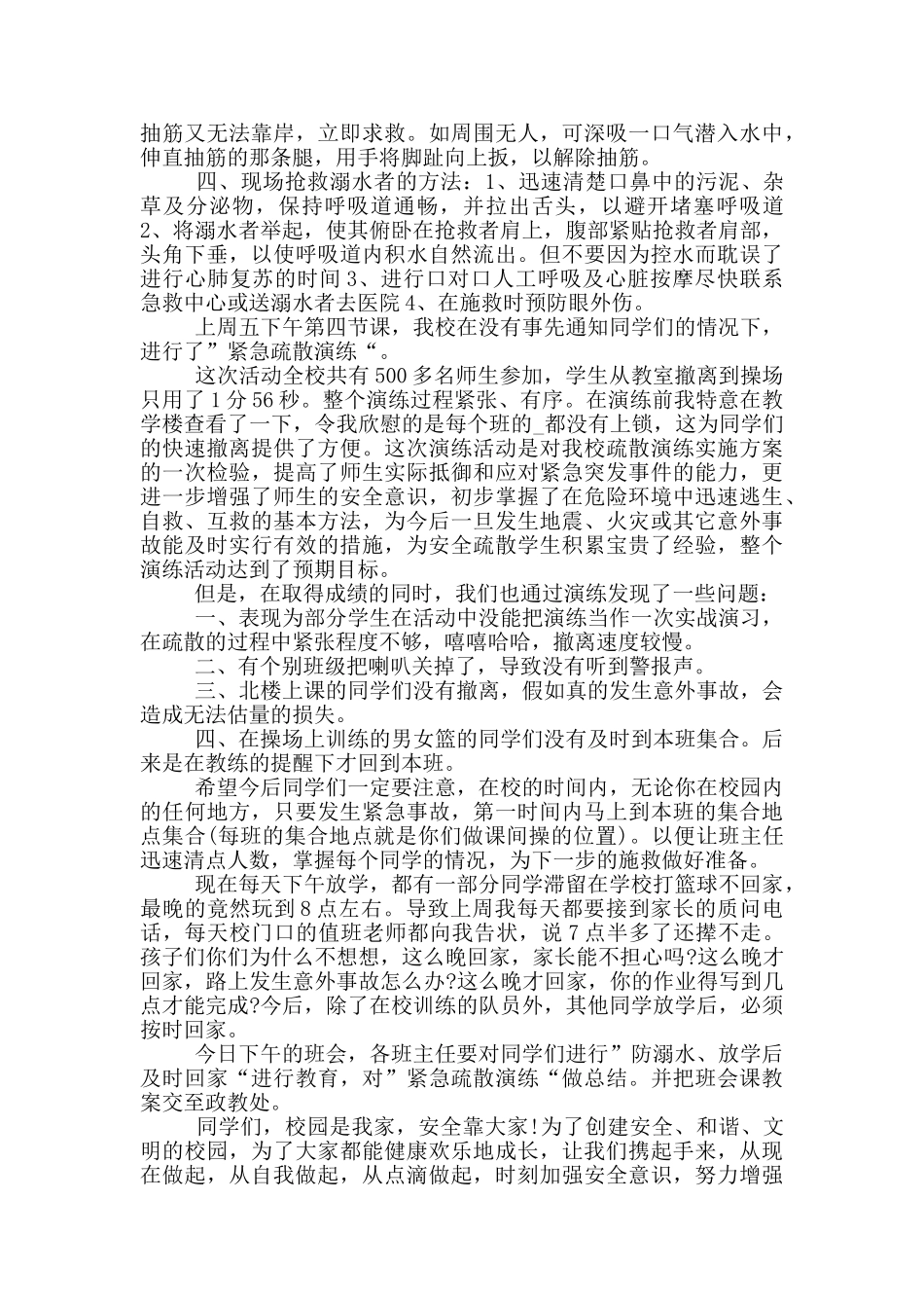 预防溺水安全演讲稿600字_第2页