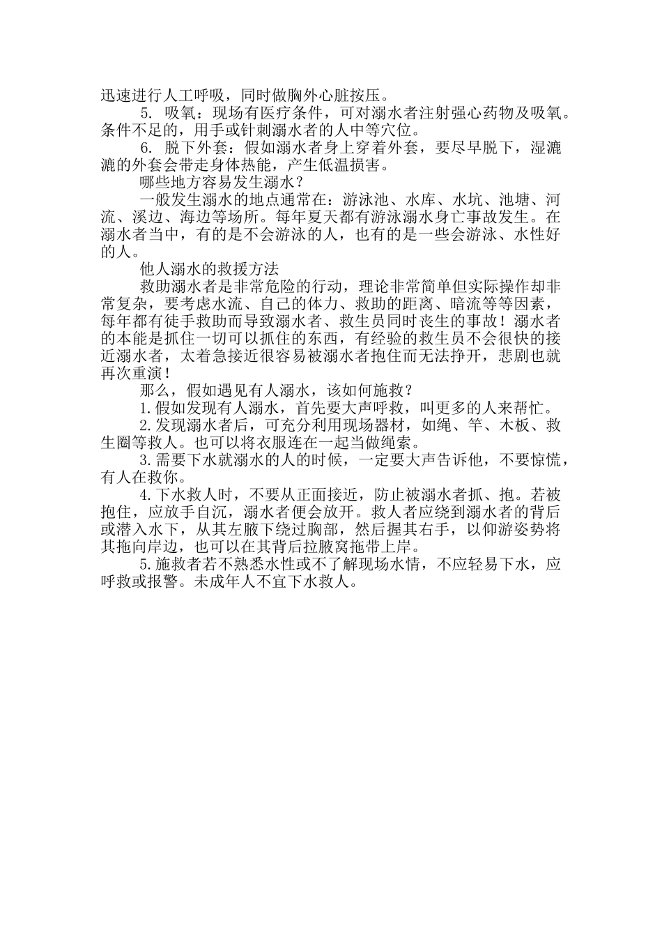 预防溺水手抄报内容简单_第2页