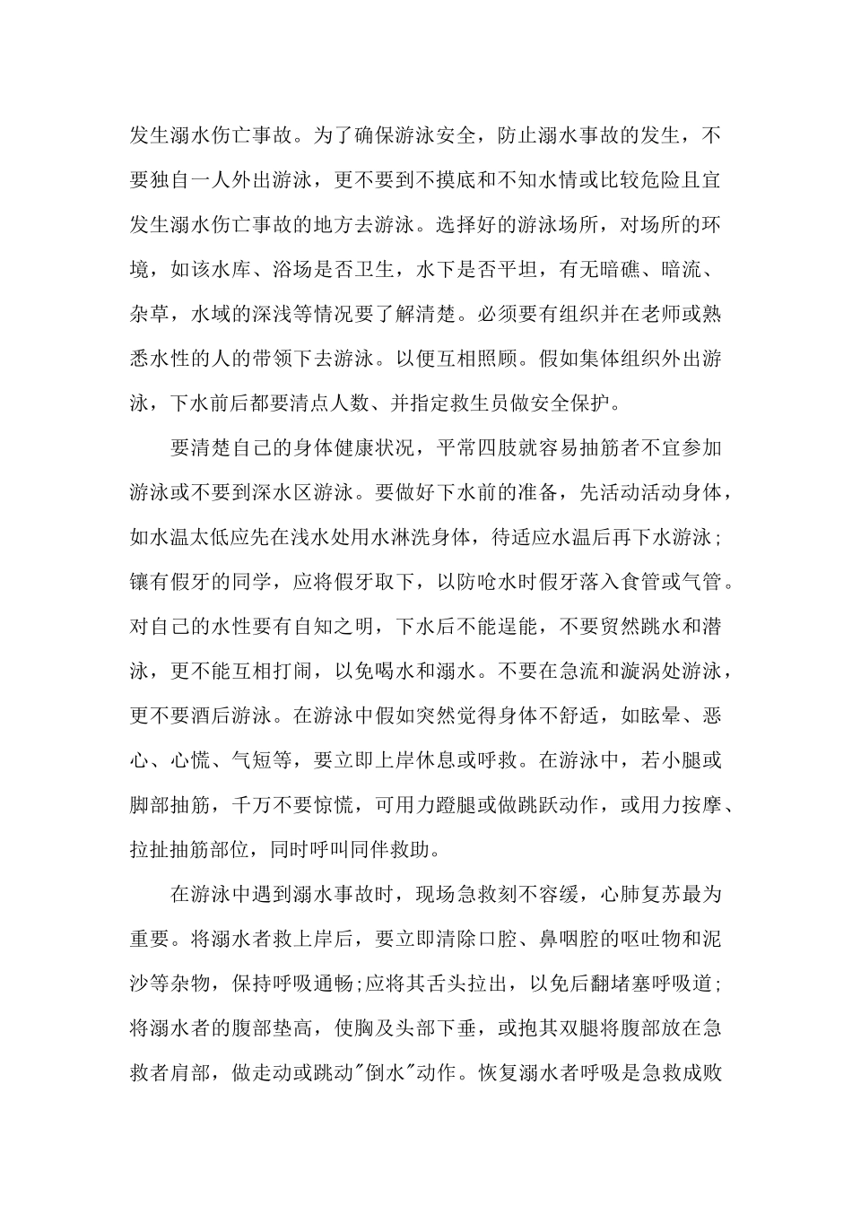 预防溺水的国旗下优秀演讲稿范文5篇_第2页