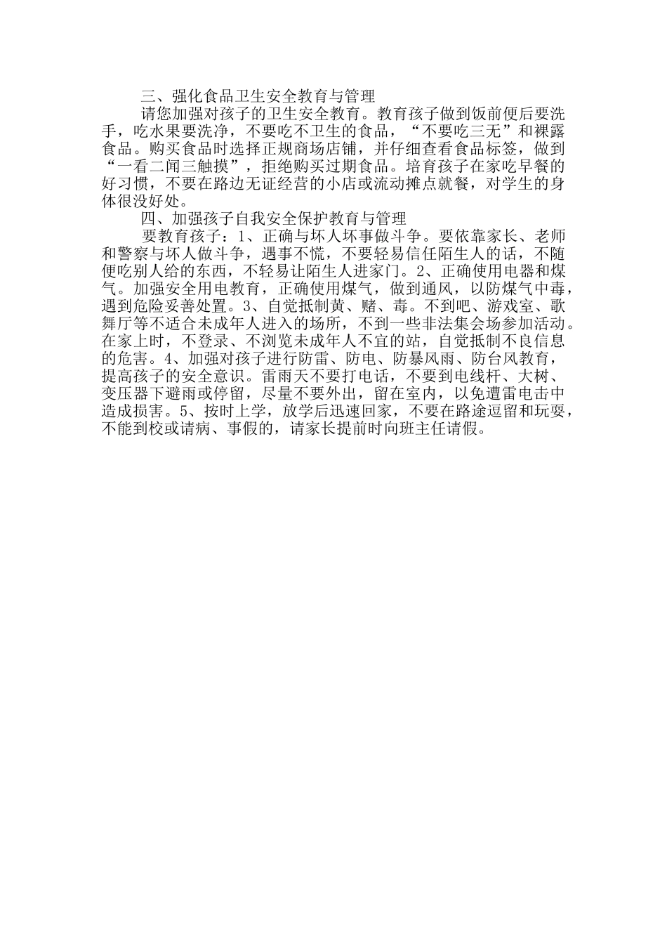 预防溺水家长会教师发言稿三篇_第3页