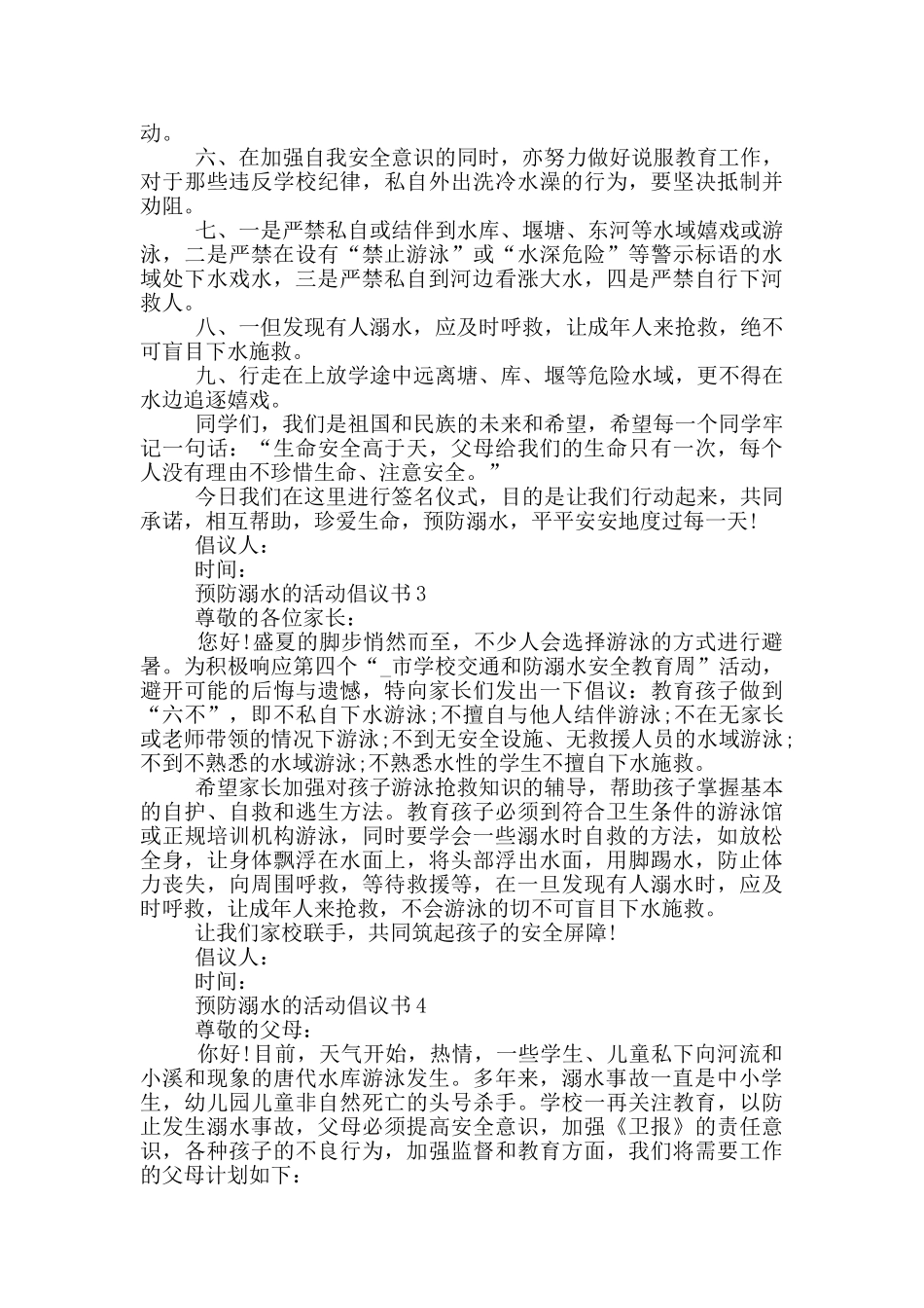 预防溺水的活动倡议书_第2页