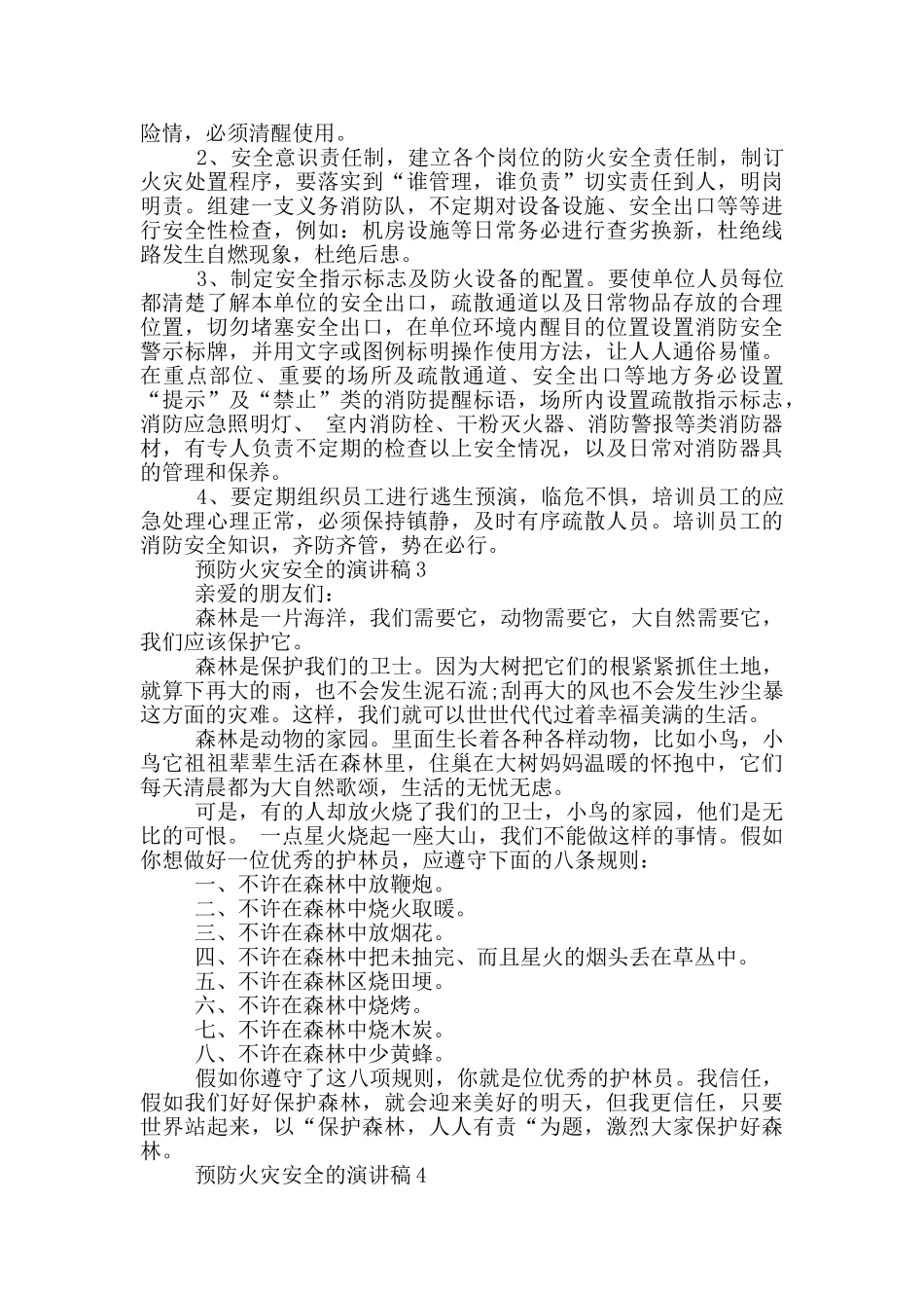 预防火灾安全的演讲稿_第2页