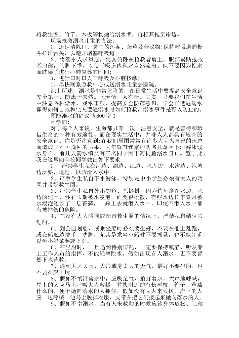 预防溺水的倡议书600字_第3页