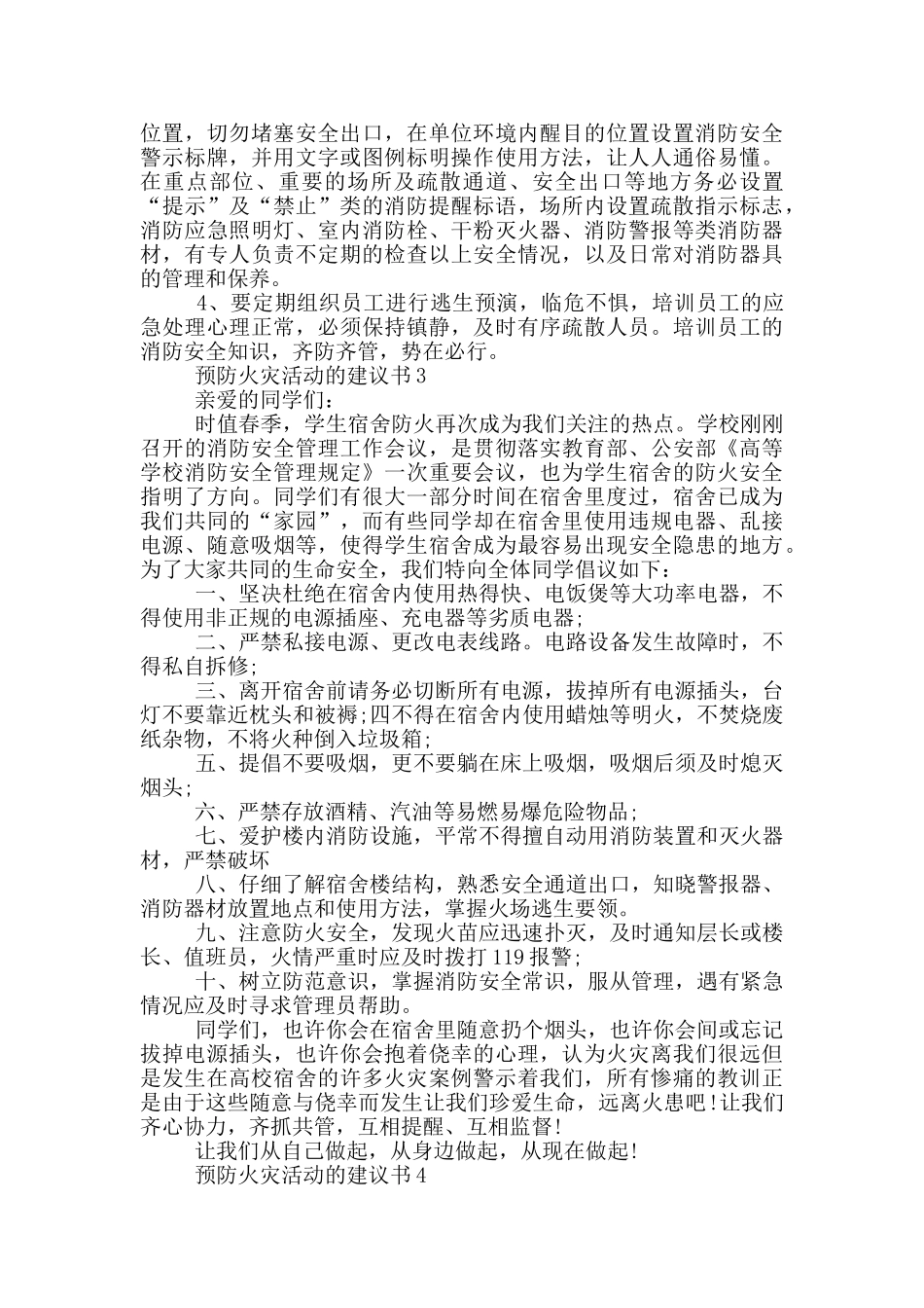 预防火灾活动的建议书_第2页