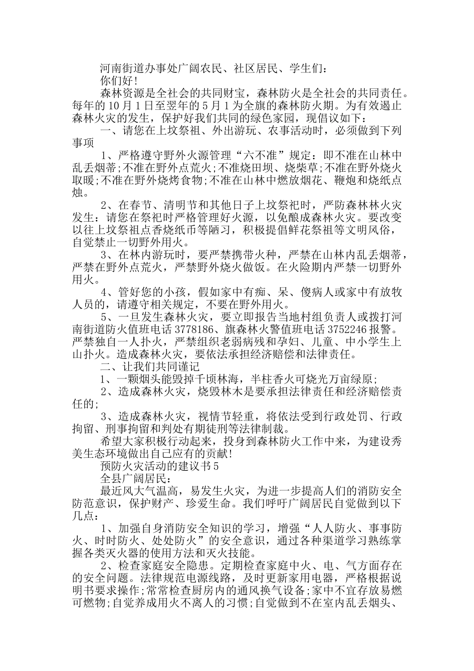 预防火灾活动的建议书_第3页