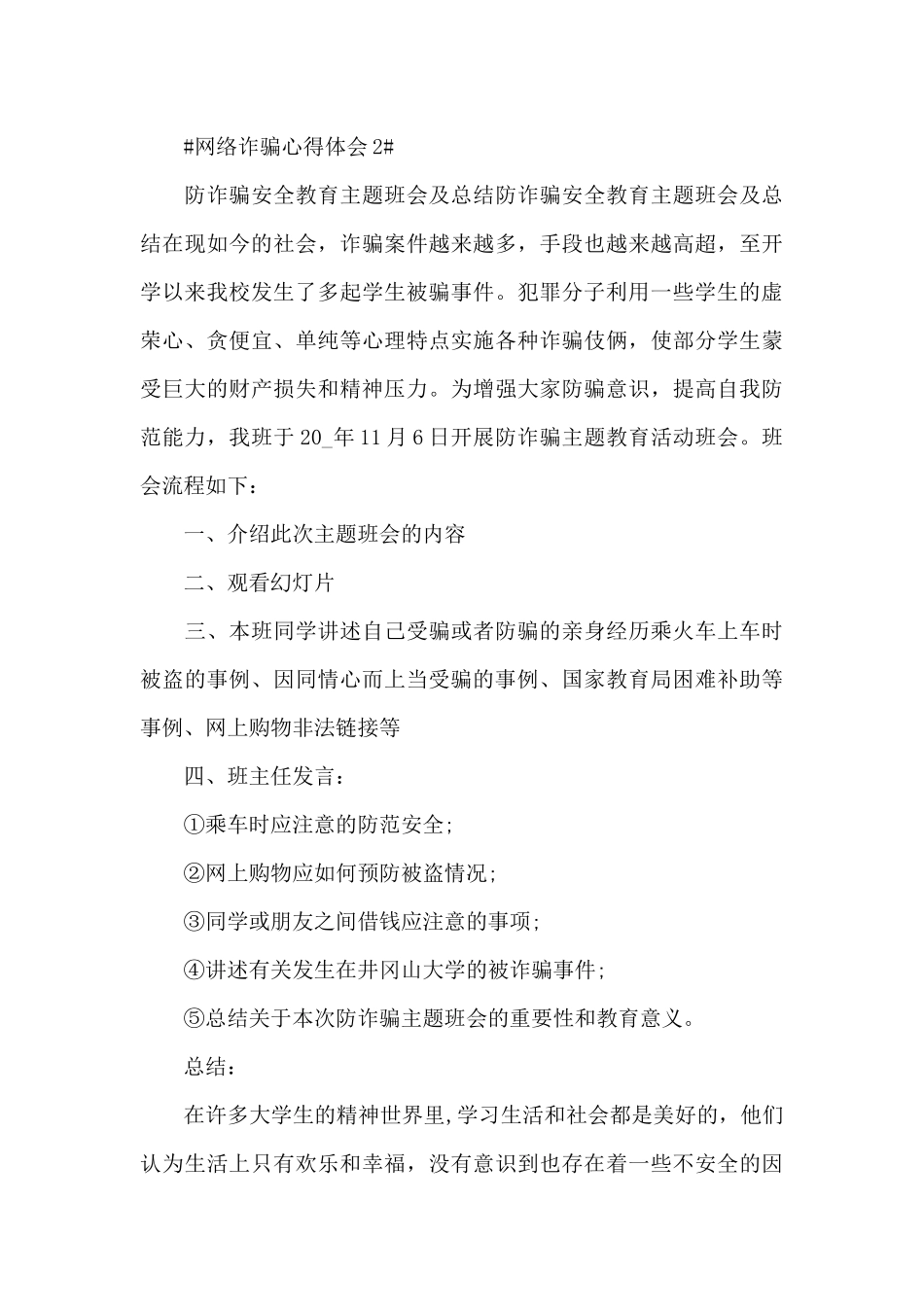 预防网络诈骗个人心得体会5篇_第3页