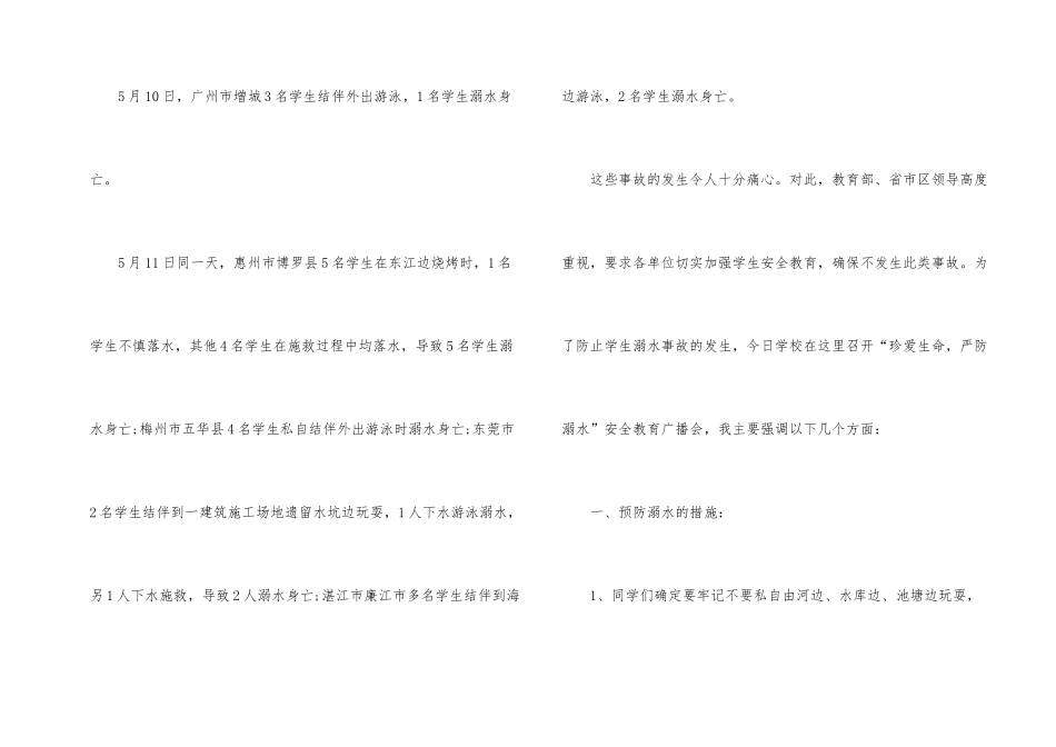 预防溺水的教育演讲稿_第2页