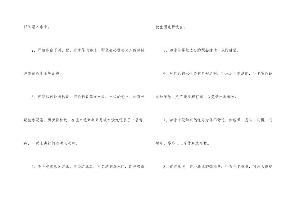 预防溺水的教育演讲稿_第3页