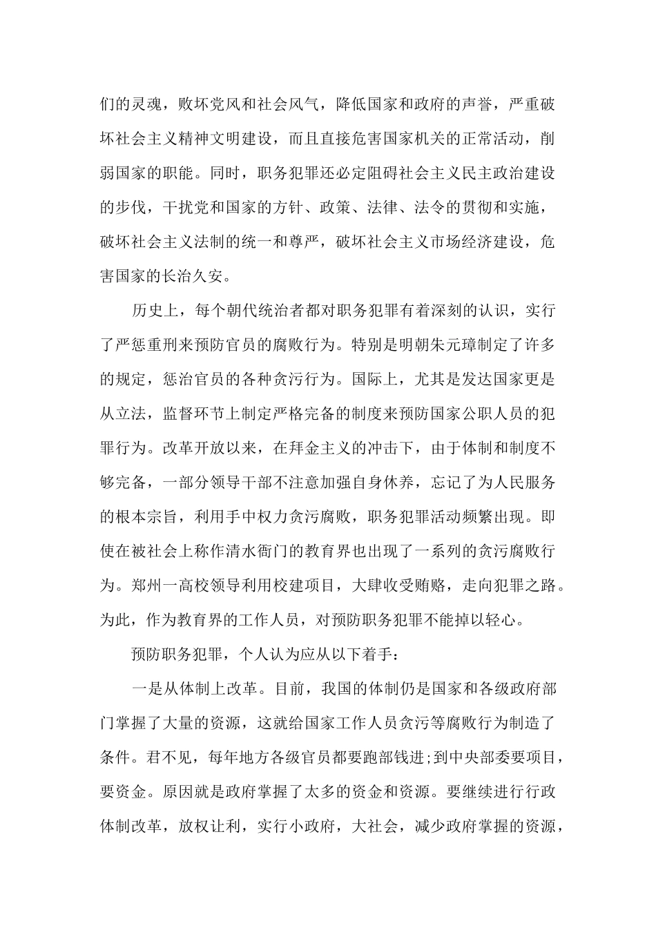 预防职务犯罪心得体会_第2页