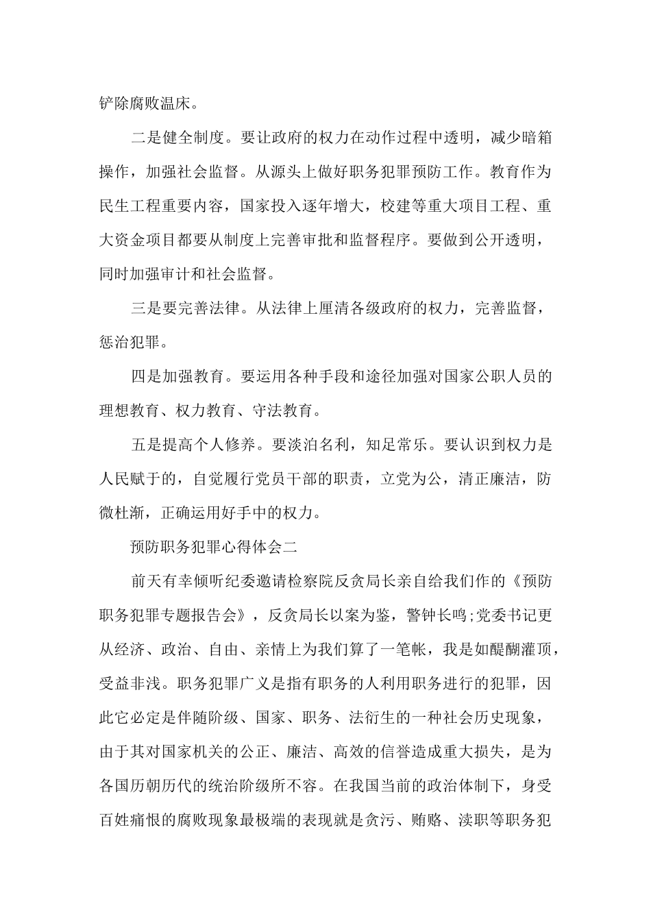 预防职务犯罪心得体会_第3页