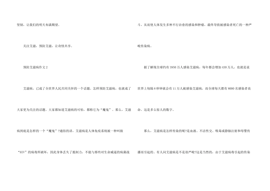 预防艾滋病征文800字10篇_第3页