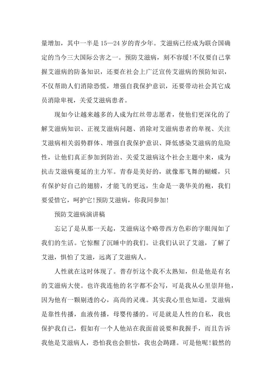 预防艾滋病演讲稿_第2页