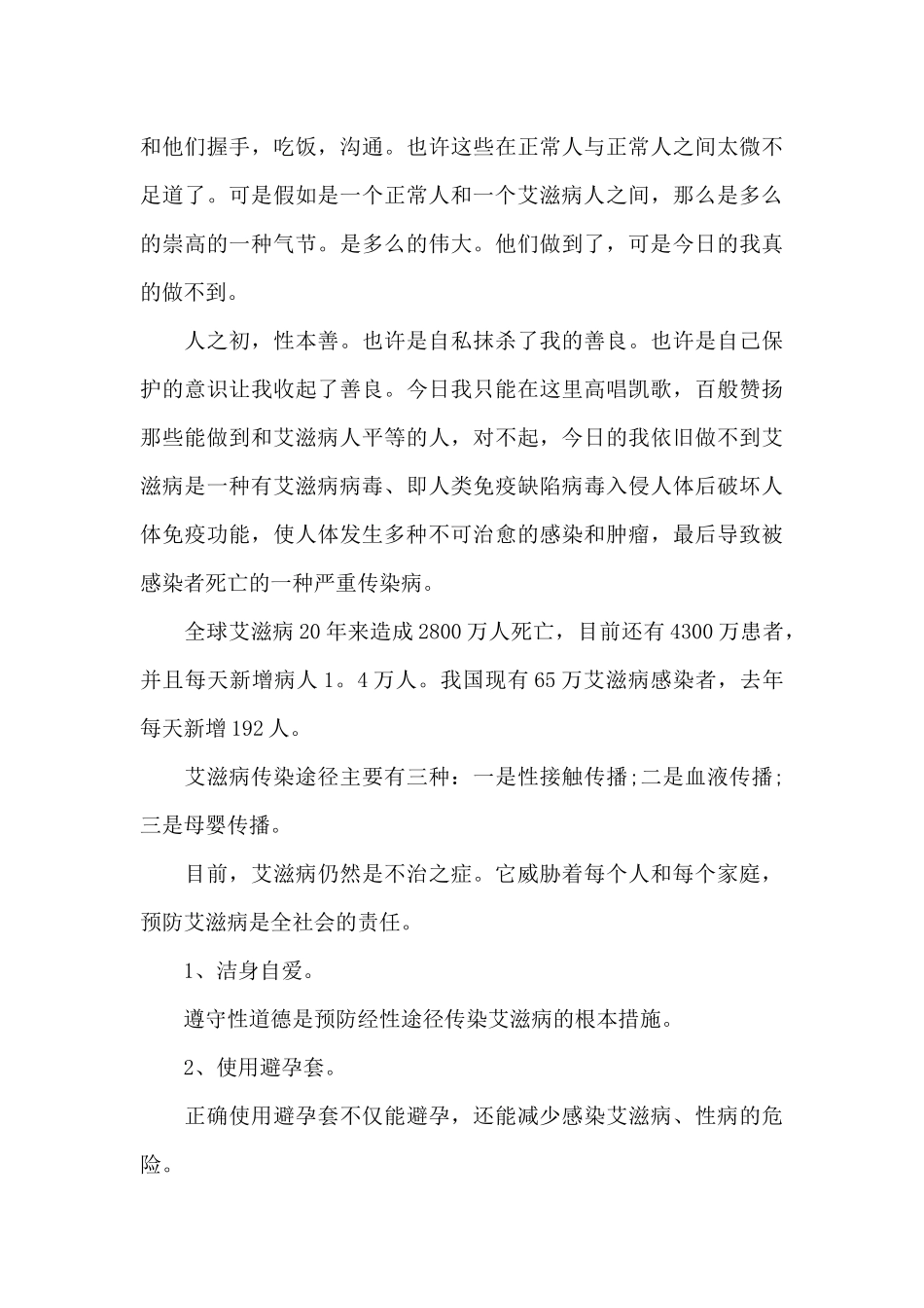 预防艾滋病演讲稿_第3页