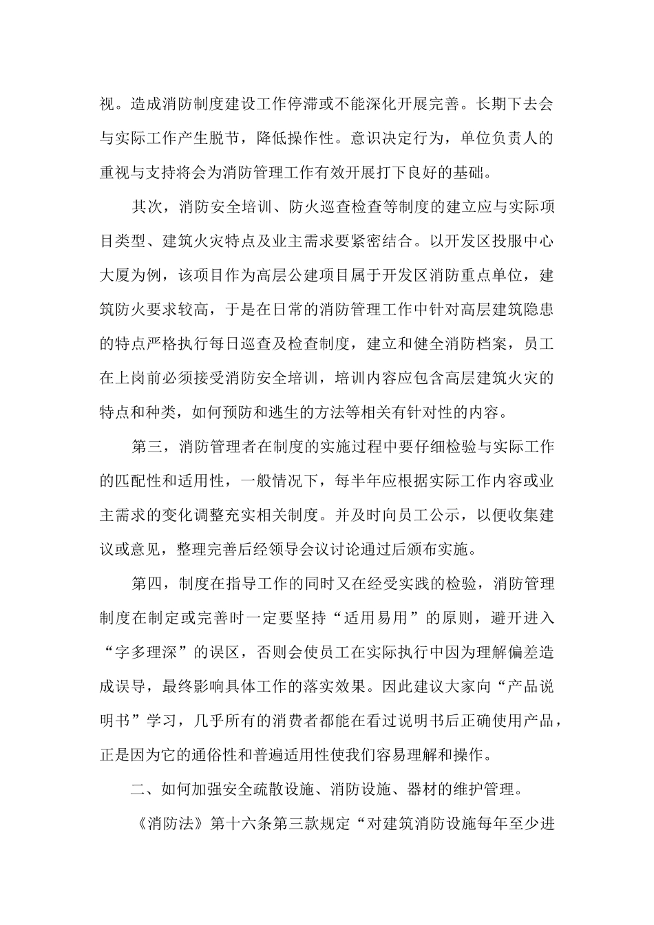 预防火灾学习心得分享_第2页