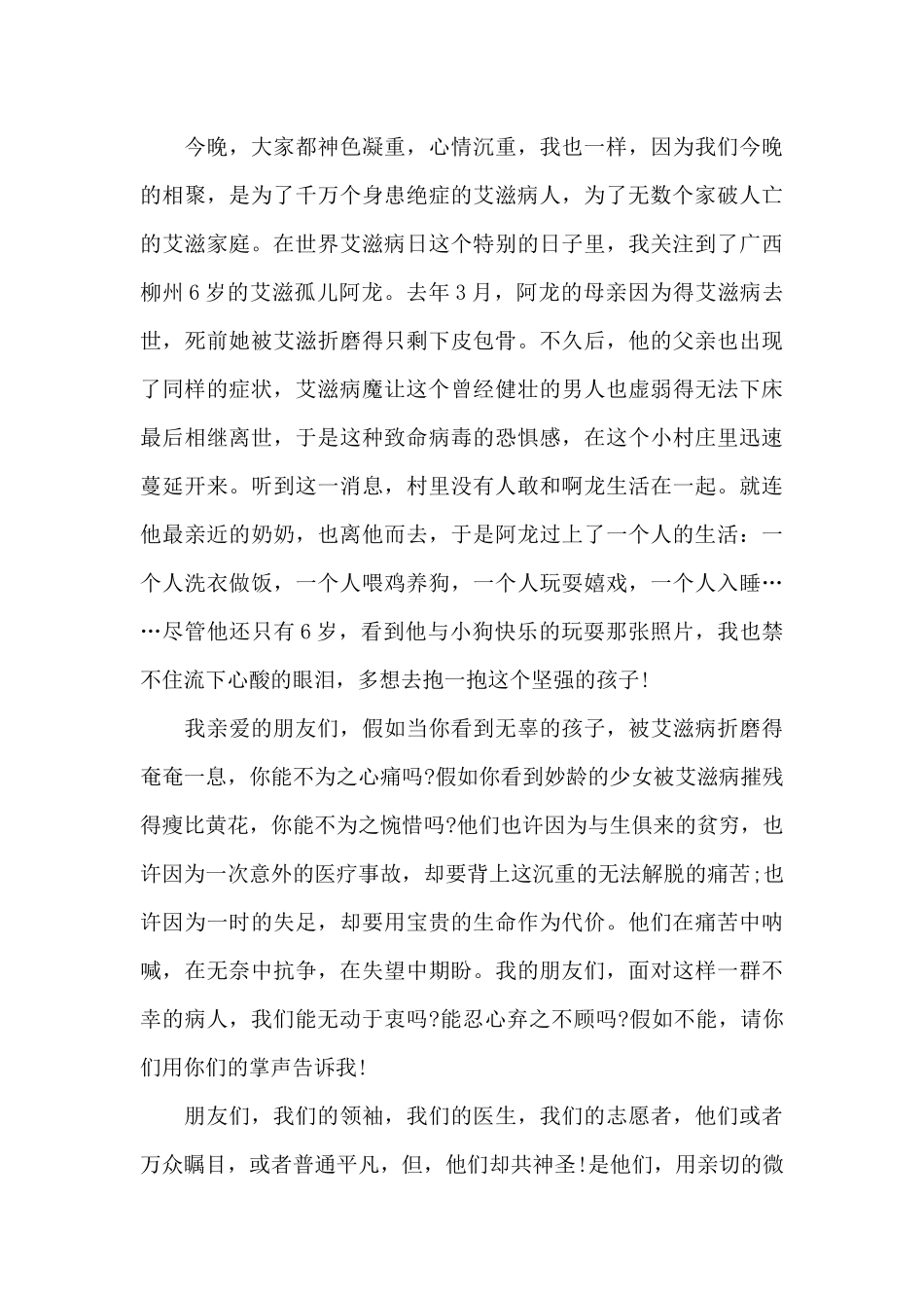 预防艾滋病的知识国旗下演讲稿范文5篇_第3页