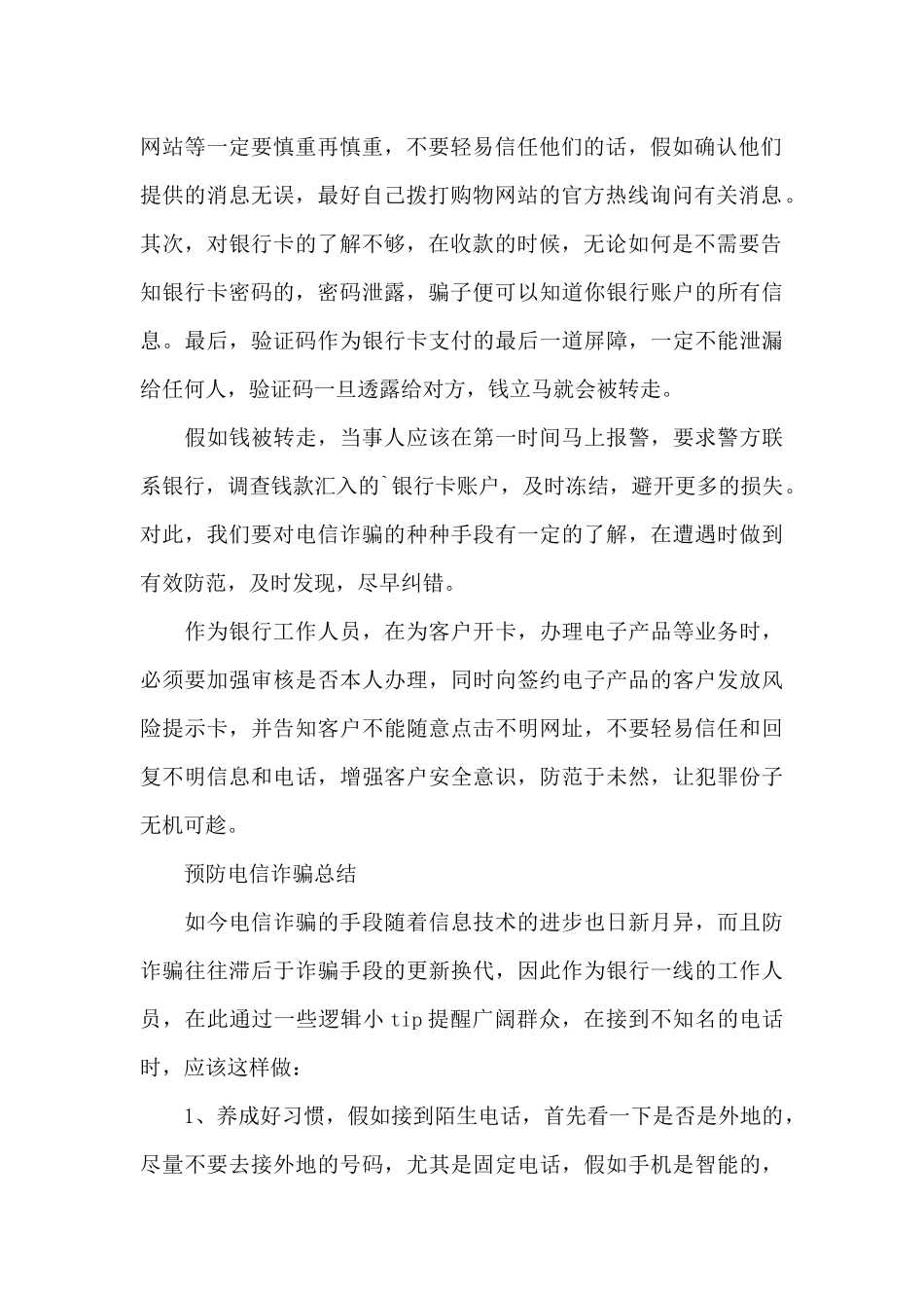 预防电信诈骗总结_第2页