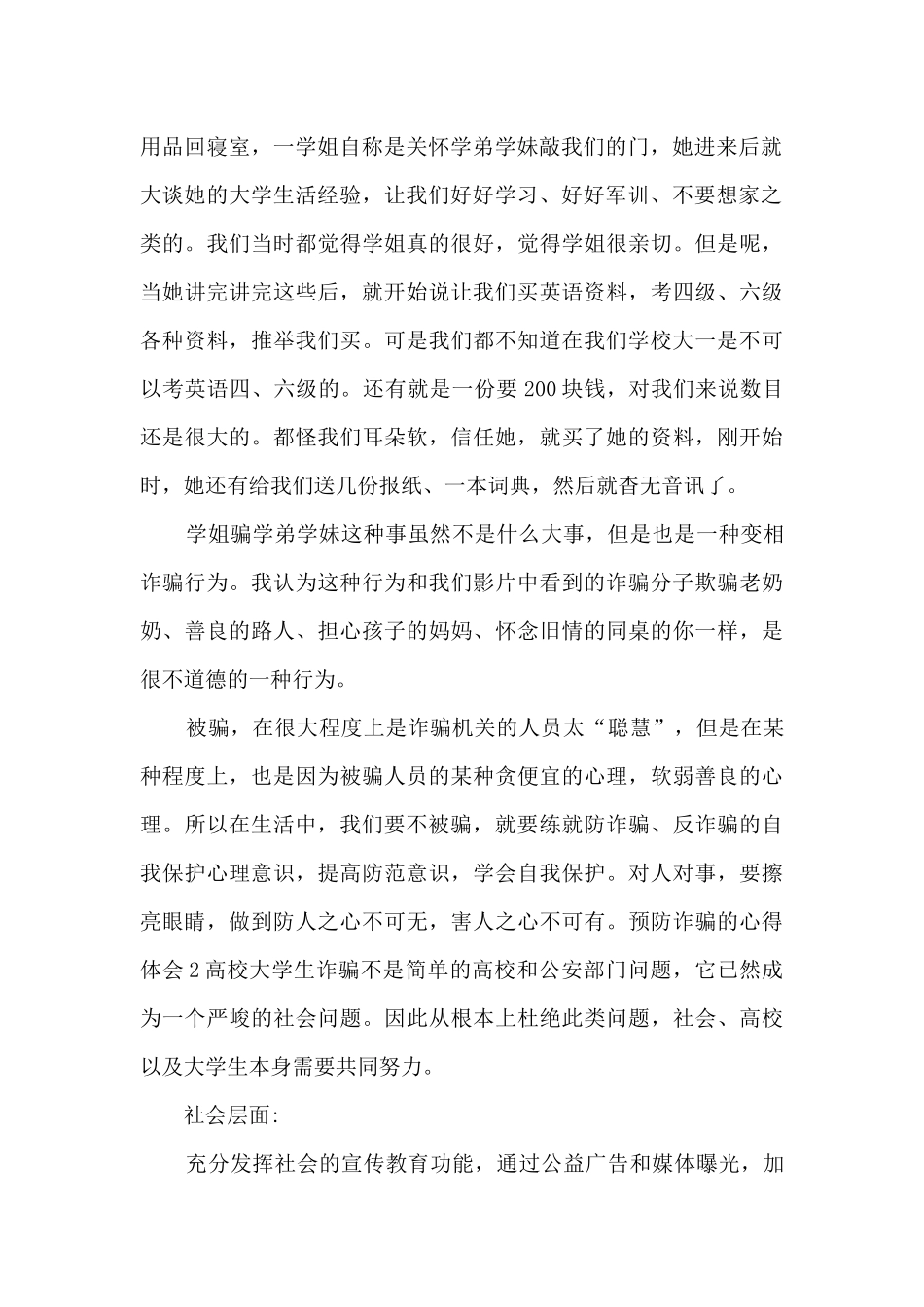 预防诈骗的心得体会_第2页