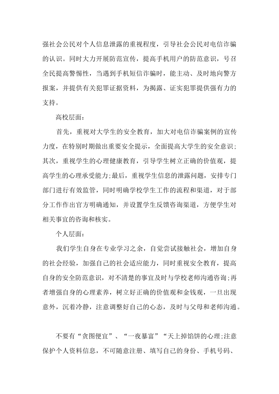 预防诈骗的心得体会_第3页