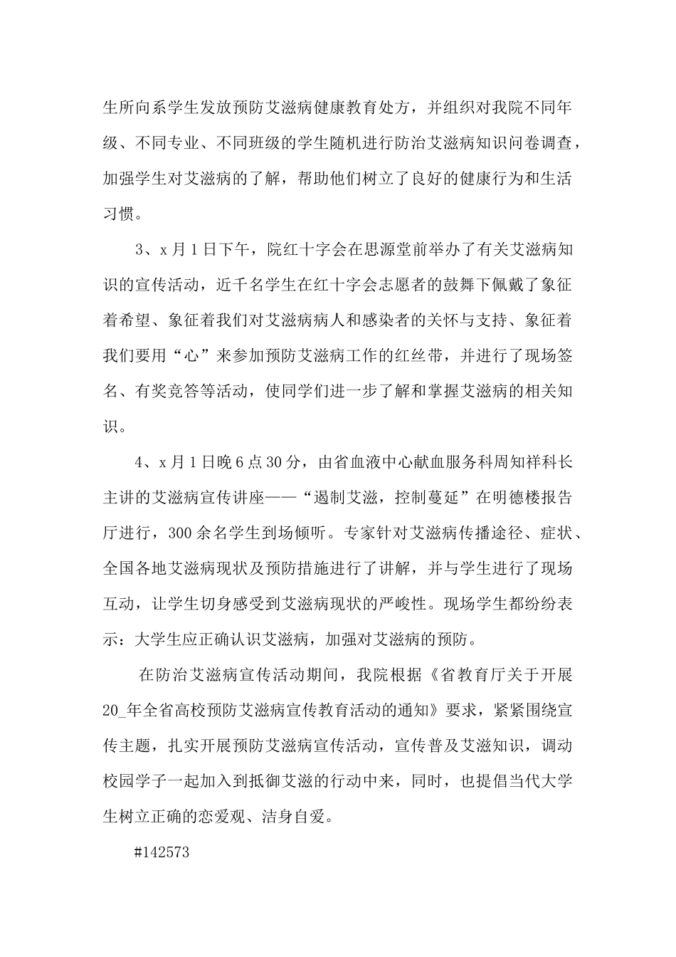 预防艾滋病感想800字4篇_第2页